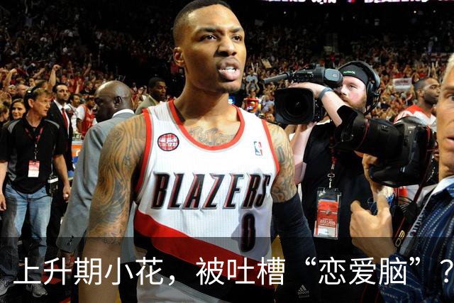 上升期小花，被吐槽“恋爱脑”？