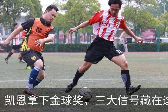凯恩拿下金球奖，三大信号藏在这届投票里
