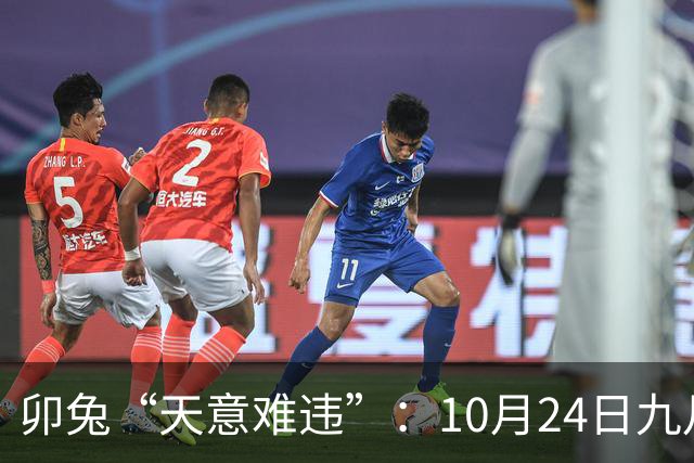 卯兔“天意难违”：10月24日九月十五，周六，有事即将要发生了