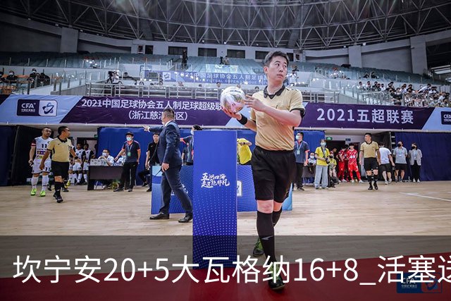 坎宁安20+5大瓦格纳16+8 活塞送篮网五连败