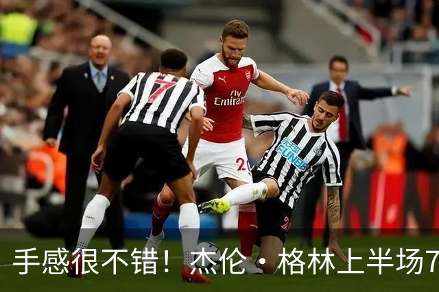 手感很不错！杰伦·格林上半场7投5中 砍下10分4助攻