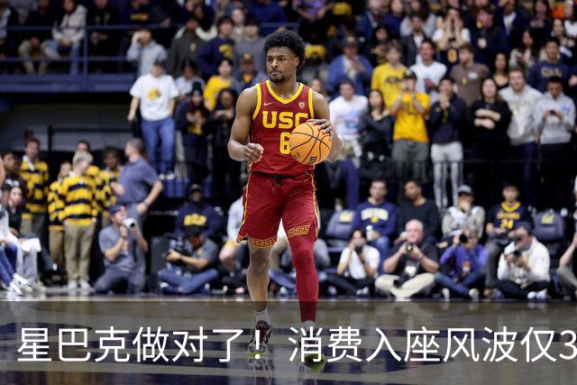 星巴克做对了！消费入座风波仅3天，"丑陋"照片流出，全网争论