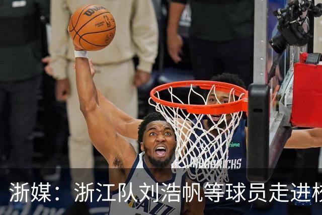 浙媒：浙江队刘浩帆等球员走进校园，亚运会铜牌传递足球梦想