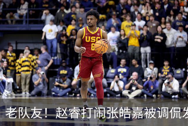 老队友！赵睿打闹张皓嘉被调侃发型 布朗陈盈骏崔永熙焦泊乔合照