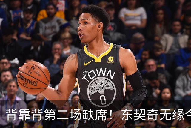 背靠背第二场缺席！东契奇无缘今日洛杉矶德比