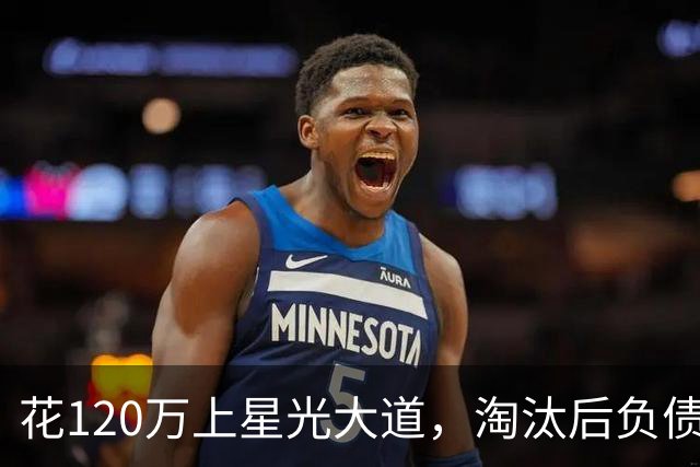 花120万上星光大道，淘汰后负债40万，如今她的境遇却令人唏嘘