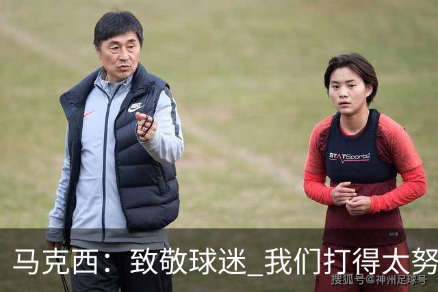 马克西：致敬球迷 我们打得太努力了 我们拼下了这场胜利！
